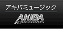 アキバミュージック
